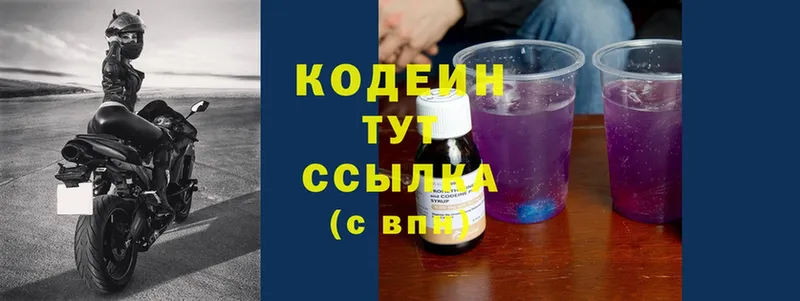 Кодеин напиток Lean (лин)  KRAKEN сайт  Волоколамск  как найти закладки 